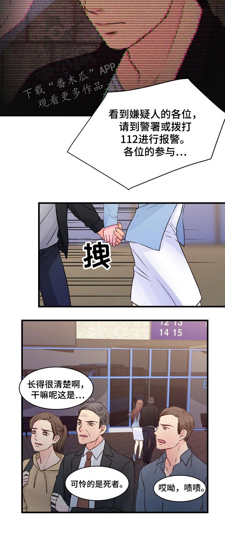 私人委托漫画,第81章：逃亡4图