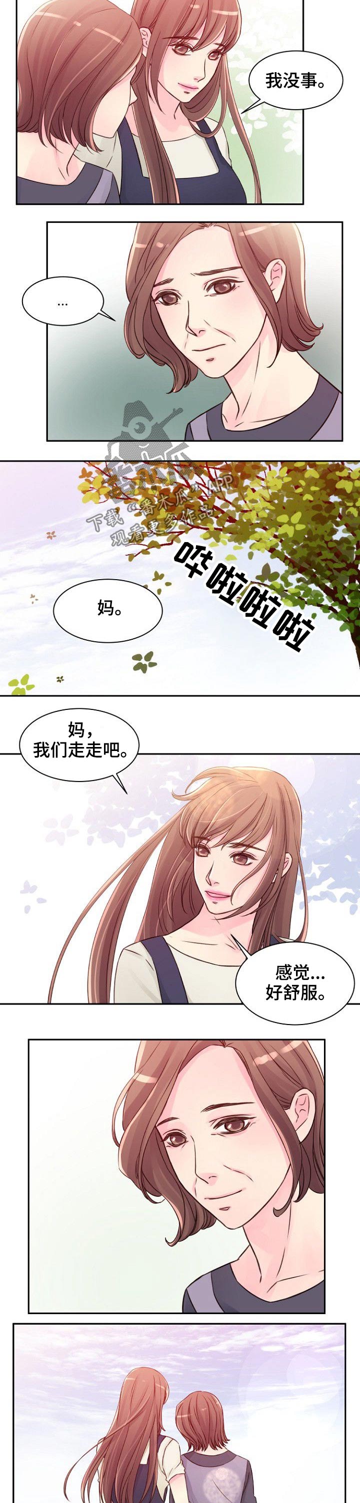 私人委托漫画,第39章：陪伴3图