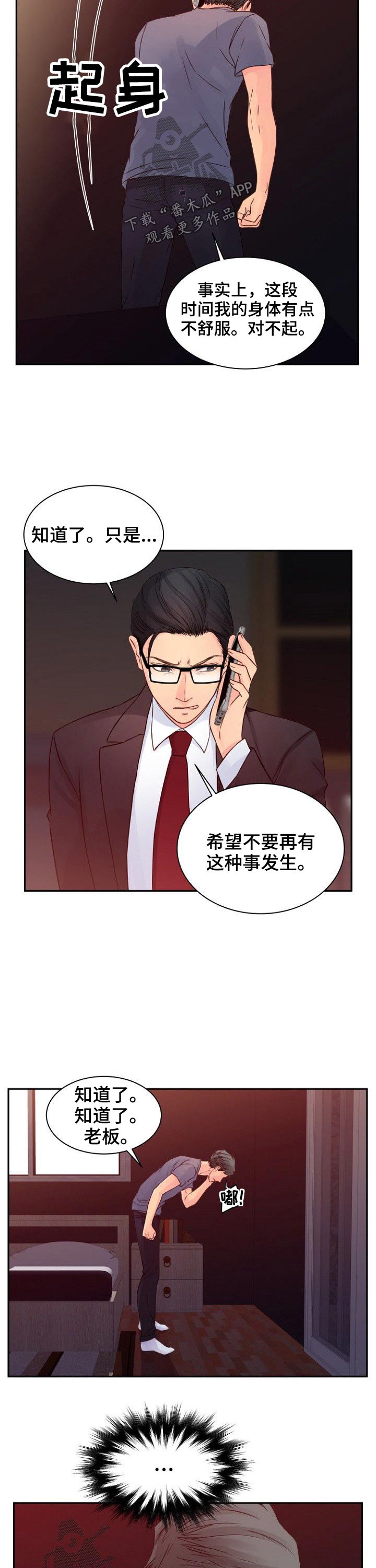 私人委托漫画,第37章：回家2图