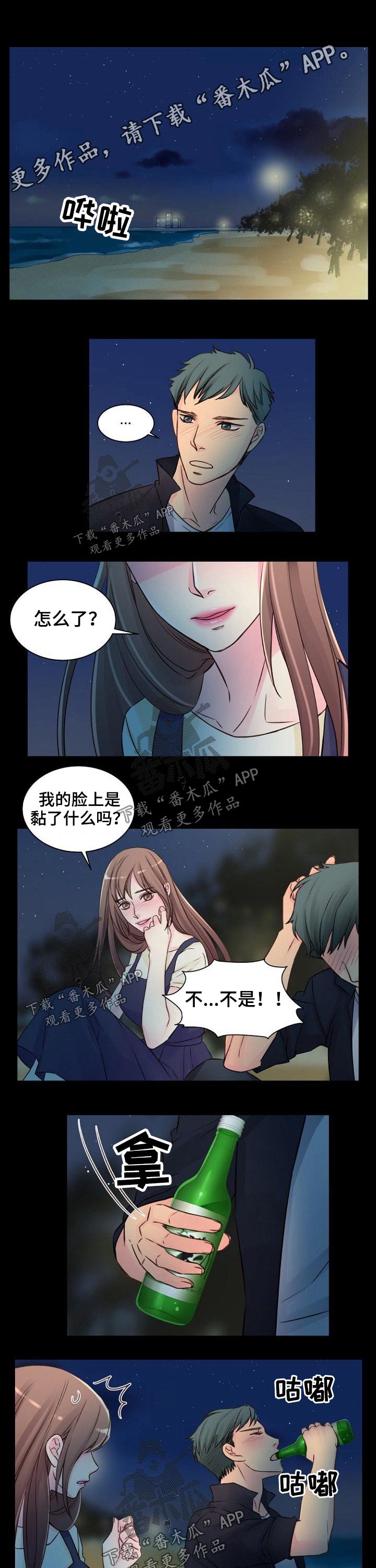私人委托漫画,第43章：介绍1图