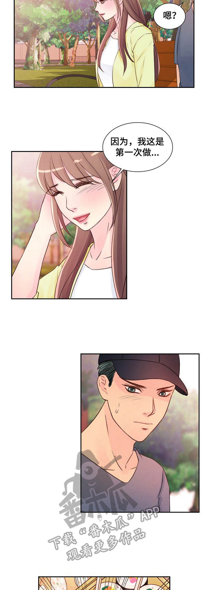 私人委托漫画,第18章：便当4图