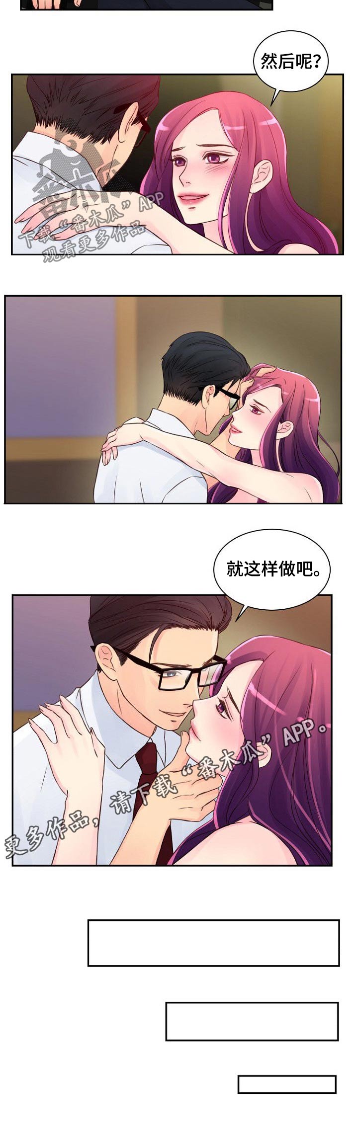 私人委托漫画,第41章：好奇心5图