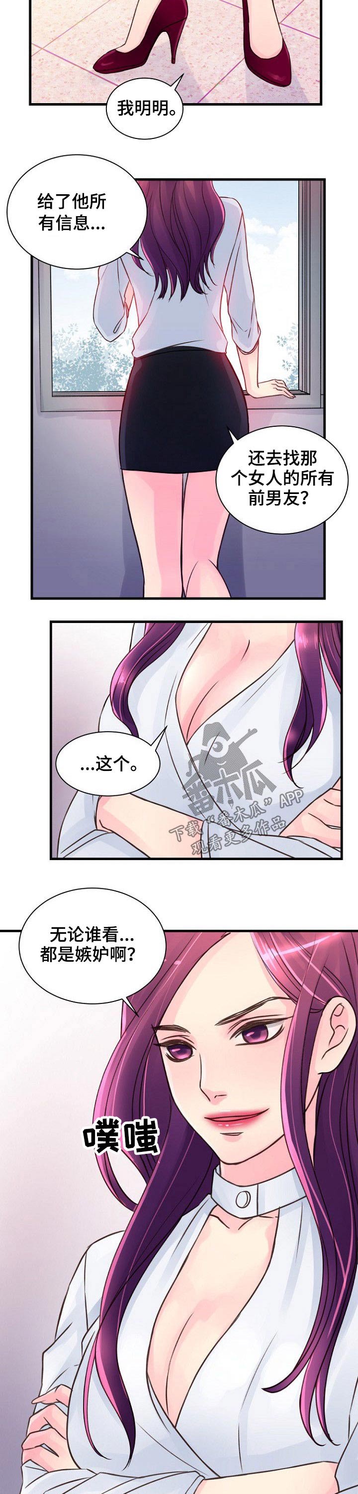 私人委托漫画,第56章：暧昧1图