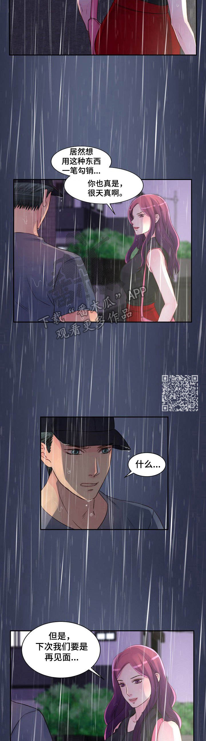 私人委托漫画,第26章：并不正常1图