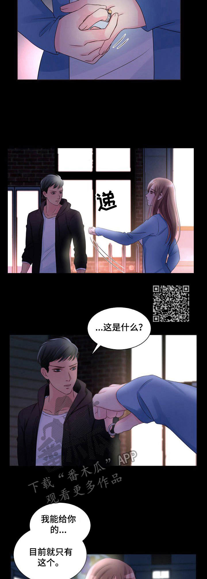 私人委托漫画,第6章：寻死1图