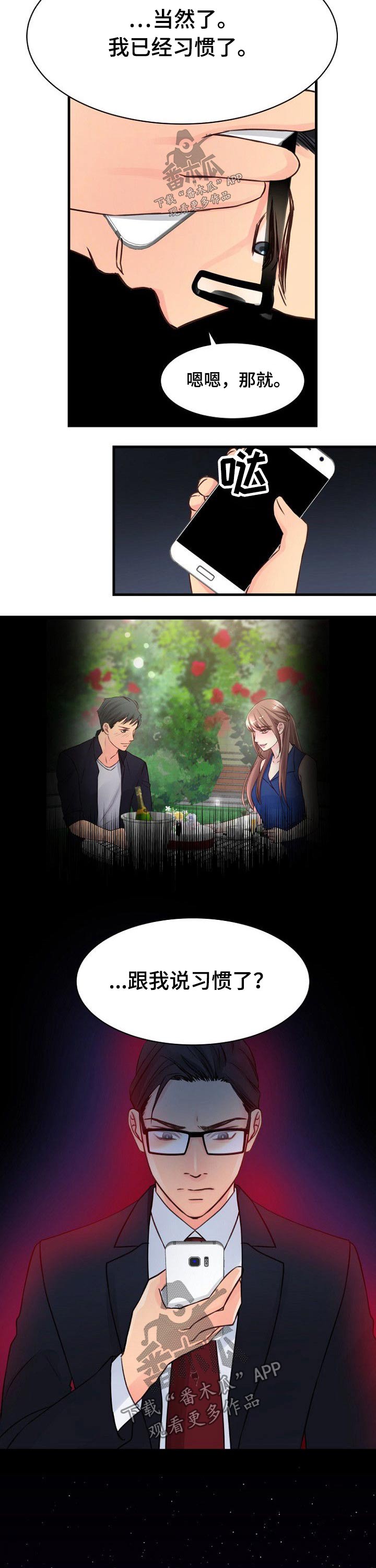 私人委托漫画,第66章：别走2图