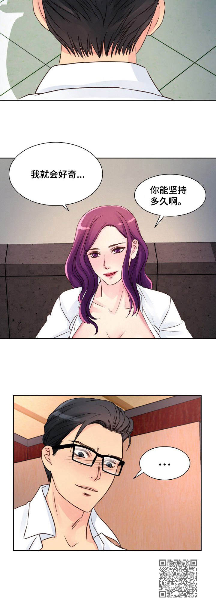 私人委托漫画,第10章：继续监视5图