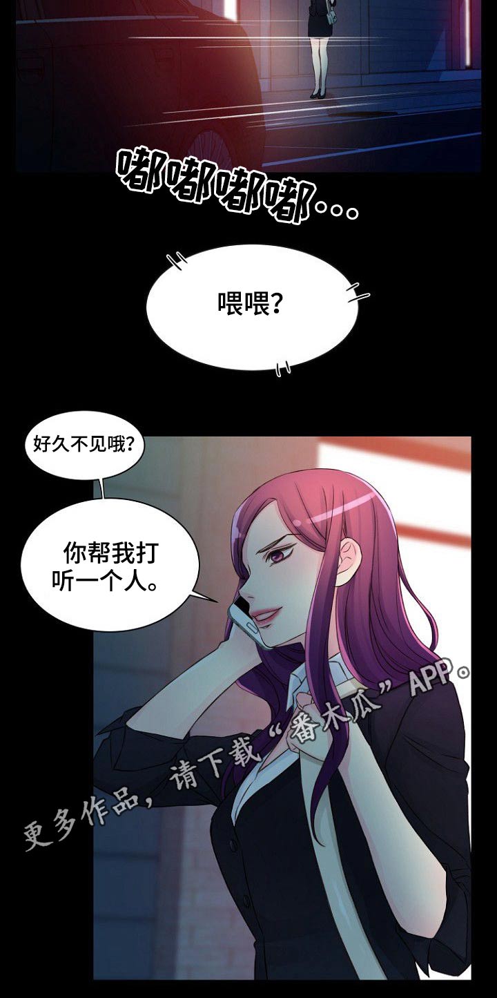 私人委托漫画,第44章：靠近2图