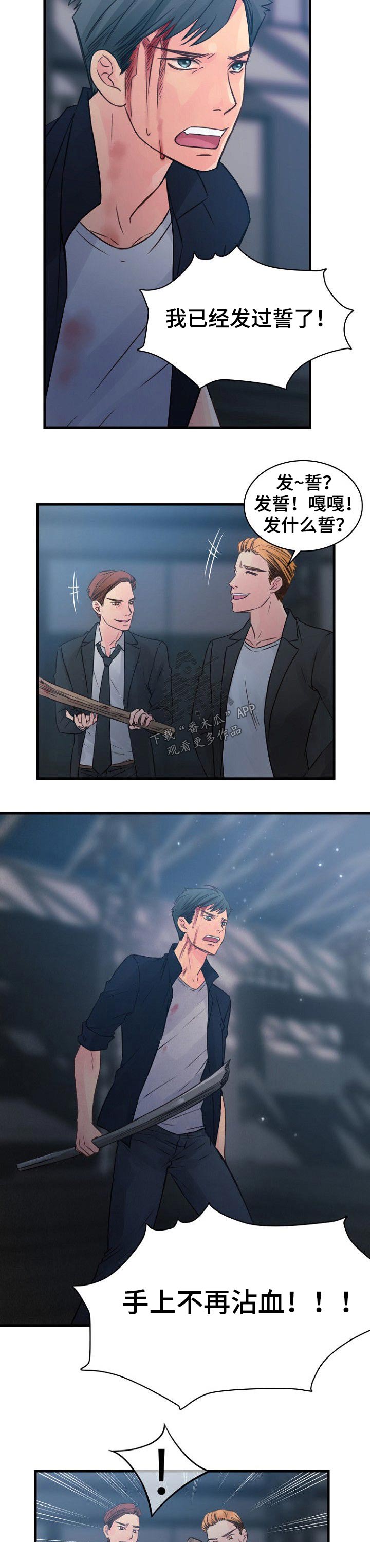 私人委托漫画,第75章：反抗5图