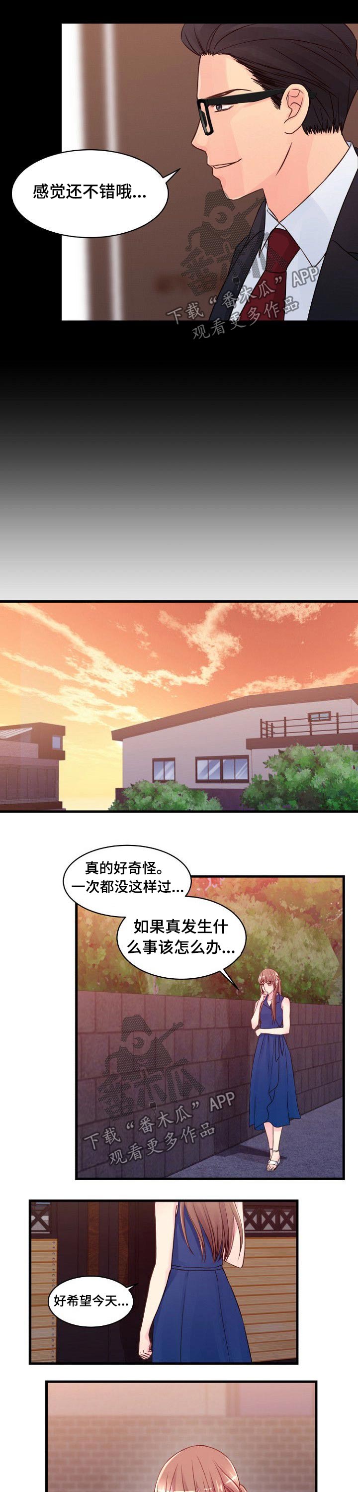 私人委托漫画,第65章：一起过生日4图