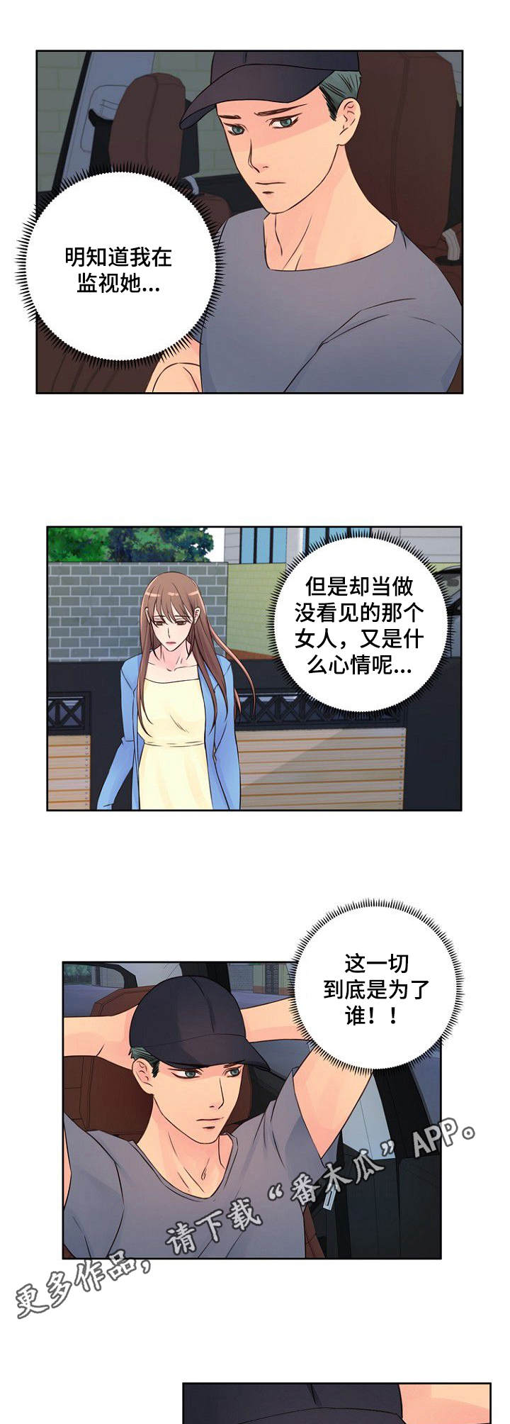 私人委托漫画,第14章：危险5图