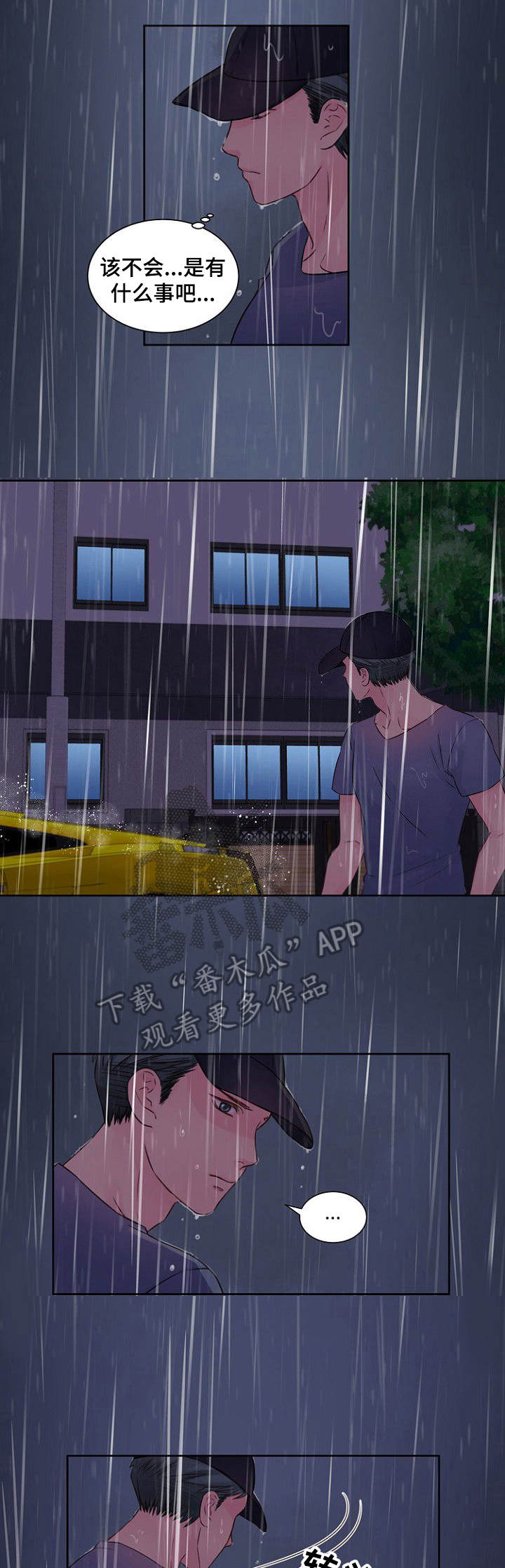 私人委托漫画,第24章：跟丢了1图