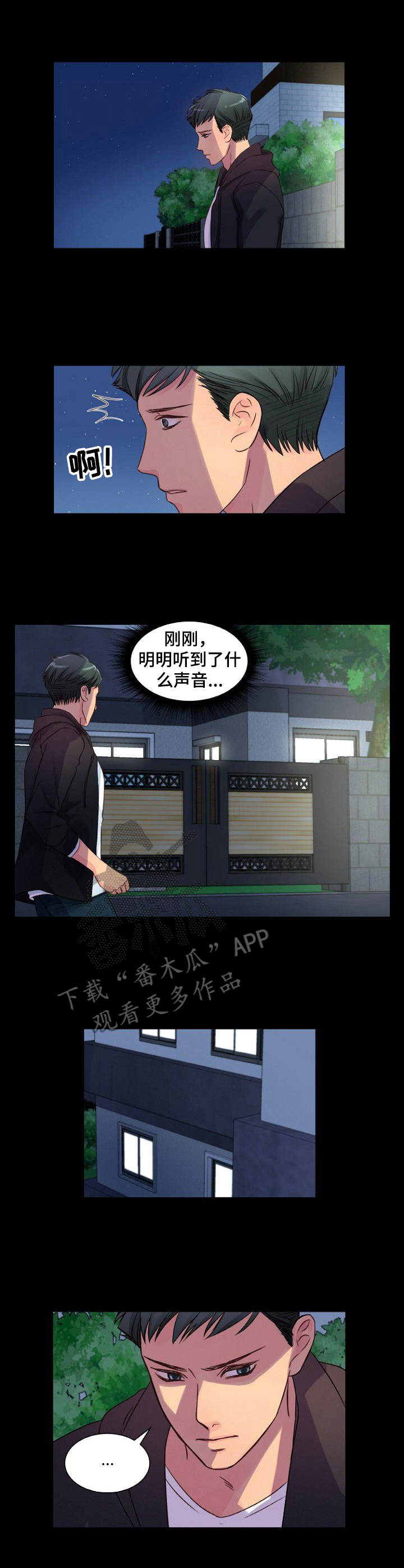 私人委托漫画,第9章：自责3图