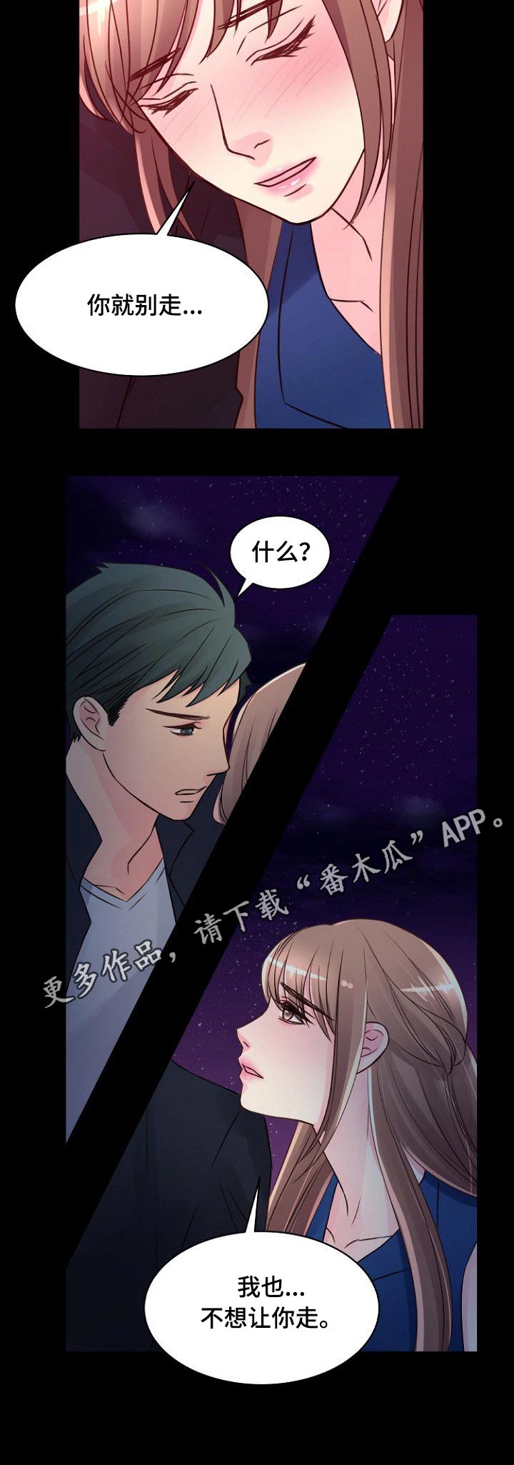 私人委托漫画,第66章：别走5图