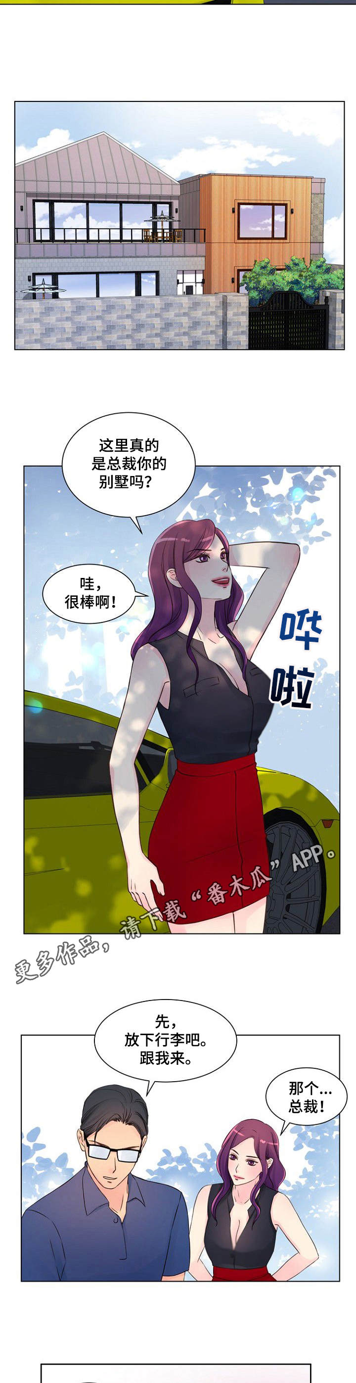 私人委托漫画,第15章：别墅2图