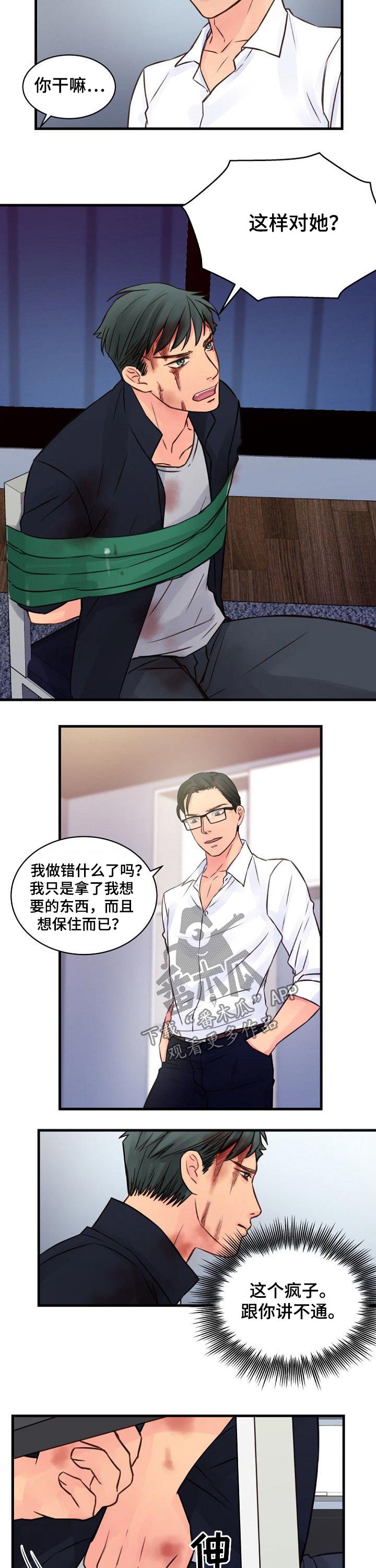 私人委托漫画,第78章：杀机1图