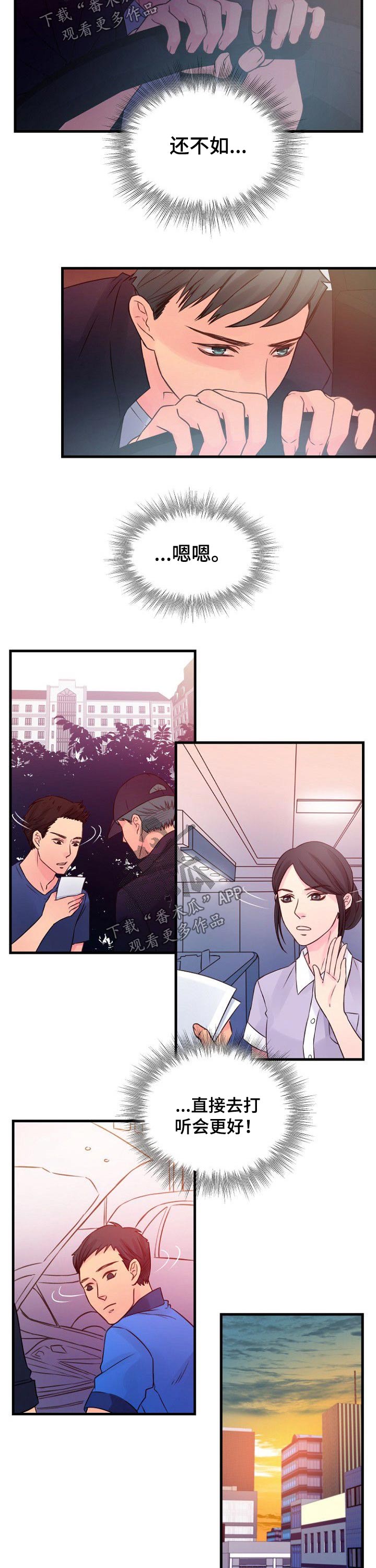 私人委托漫画,第53章：办法2图