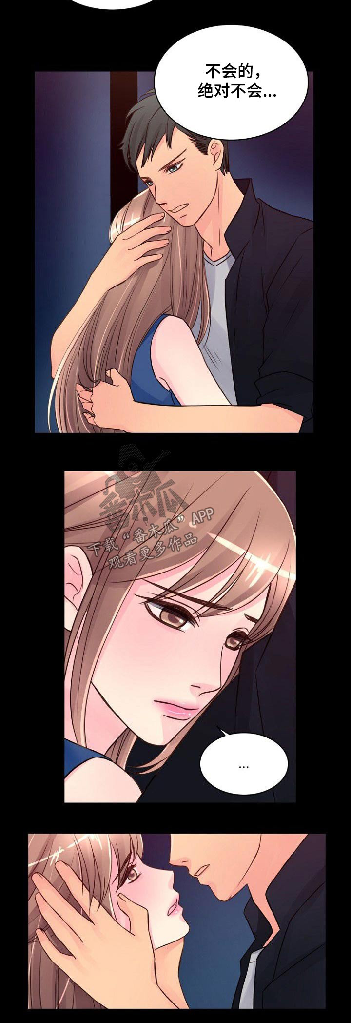 私人委托漫画,第67章：你是我的3图