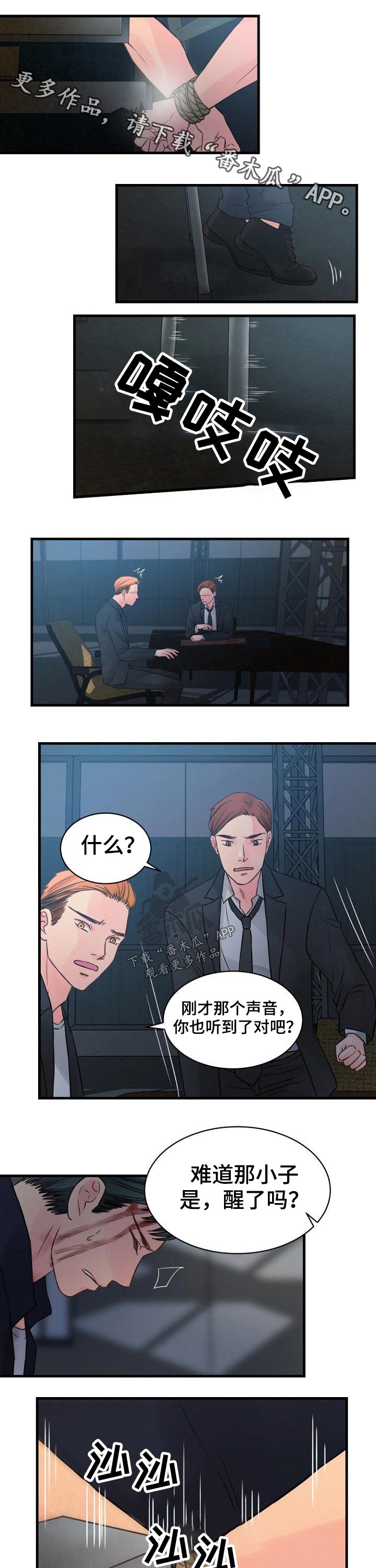 私人委托漫画,第75章：反抗1图