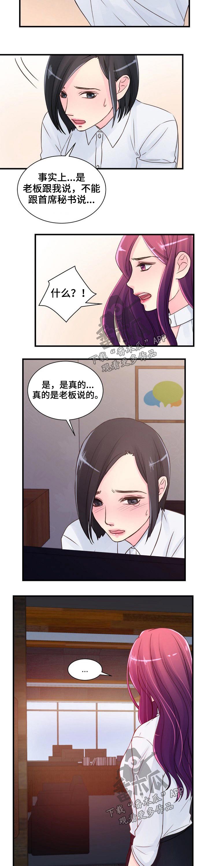 私人委托漫画,第57章：第六感2图