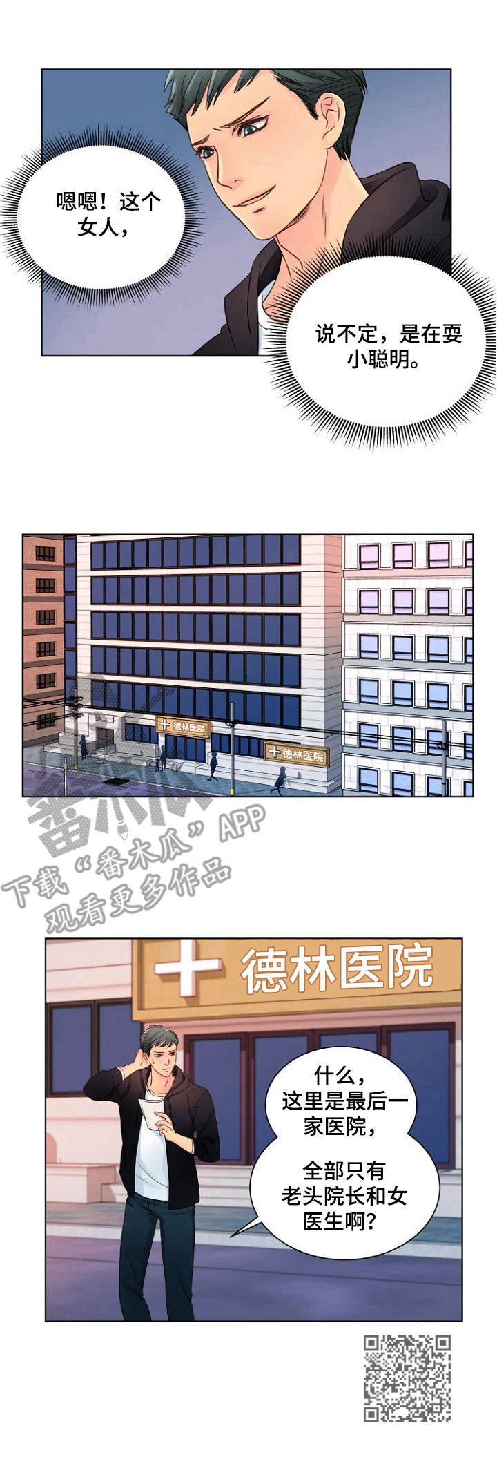 私人委托漫画,第6章：寻死5图