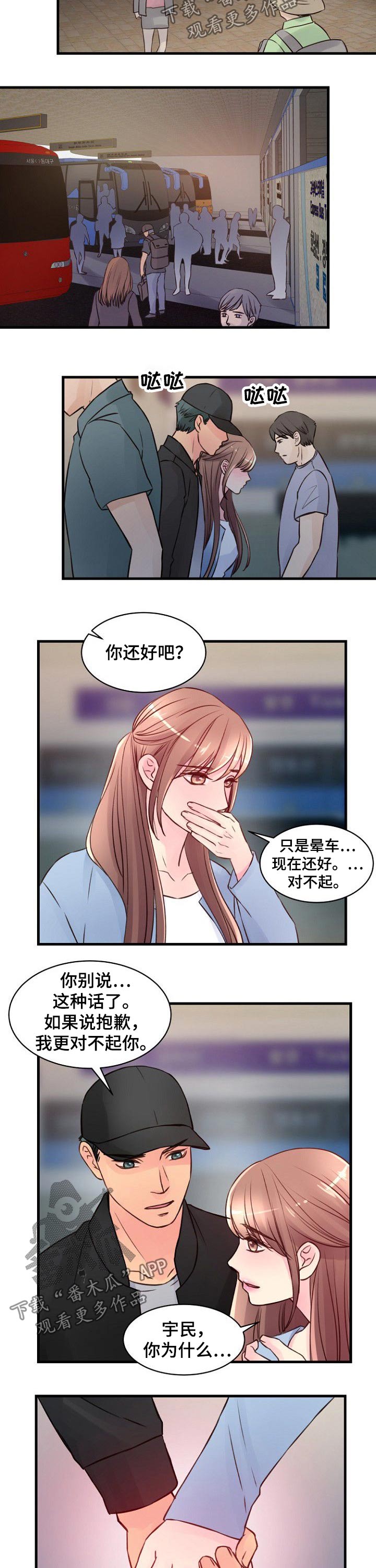 私人委托漫画,第81章：逃亡2图