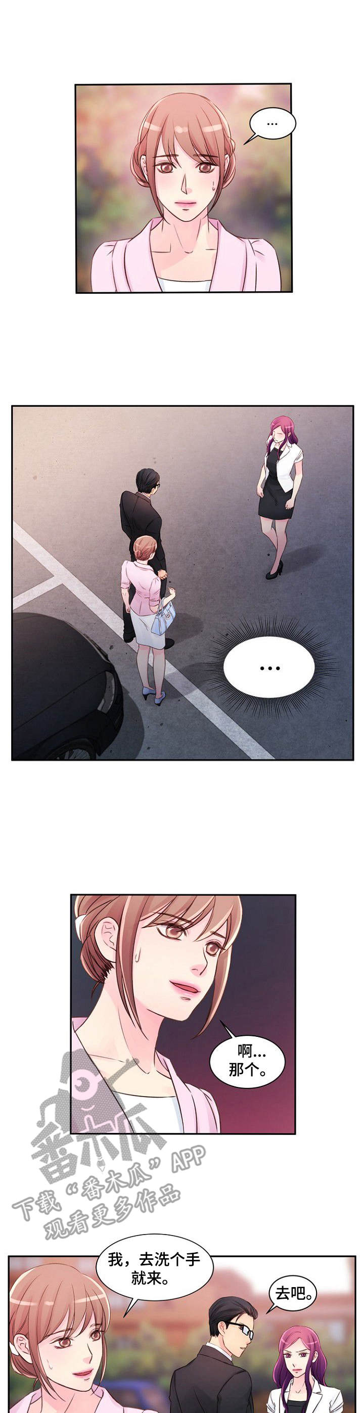 私人委托漫画,第27章：与我无关2图