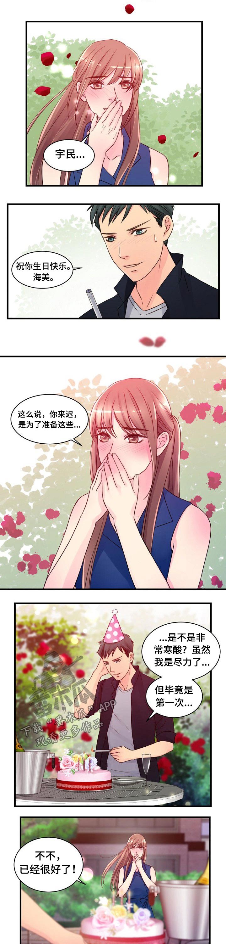 私人委托漫画,第65章：一起过生日1图