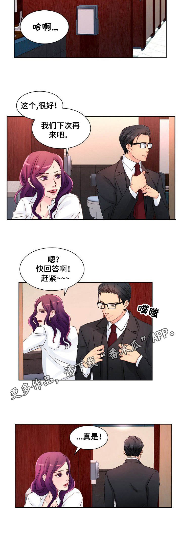 私人委托漫画,第11章：叫住5图