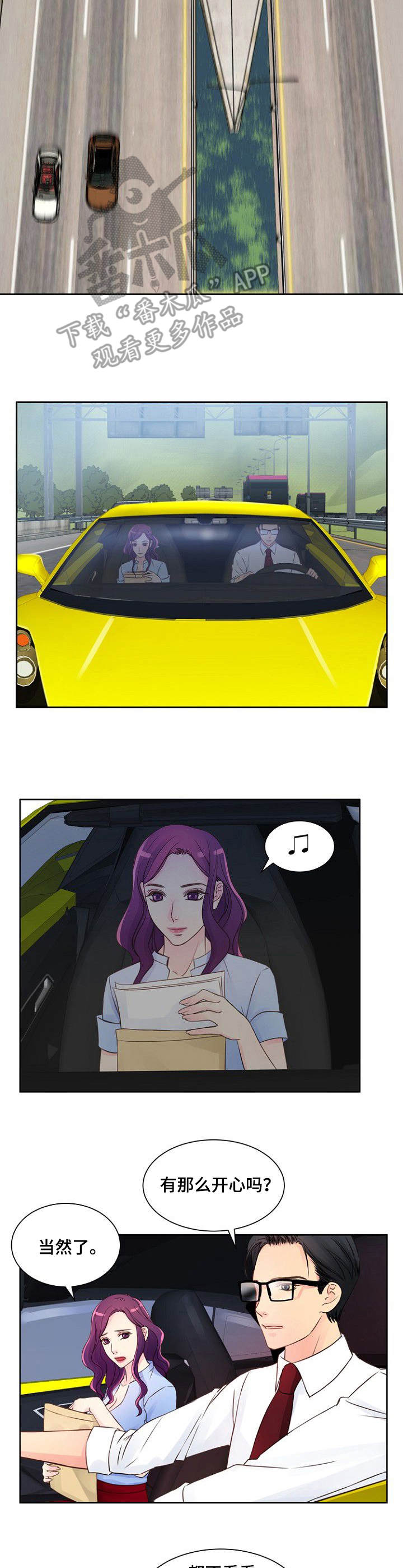 私人委托漫画,第13章：高速公路2图