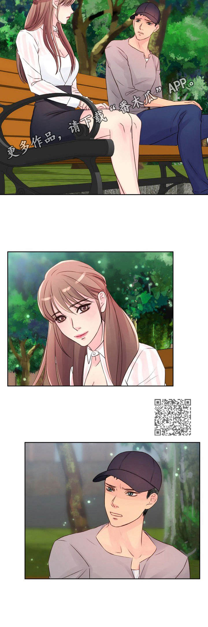 私人委托漫画,第12章：交谈5图