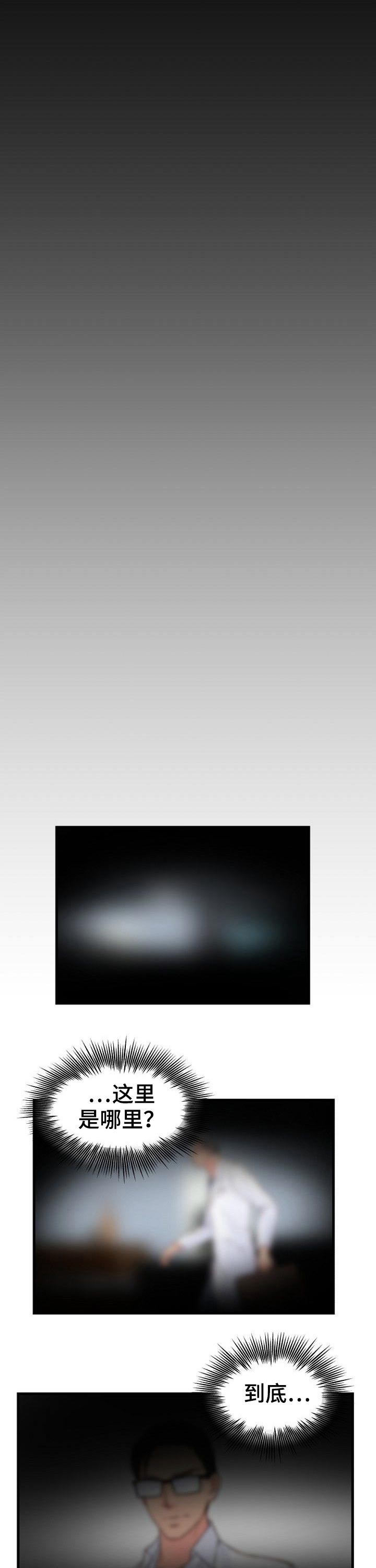 私人委托漫画,第77章：自杀3图