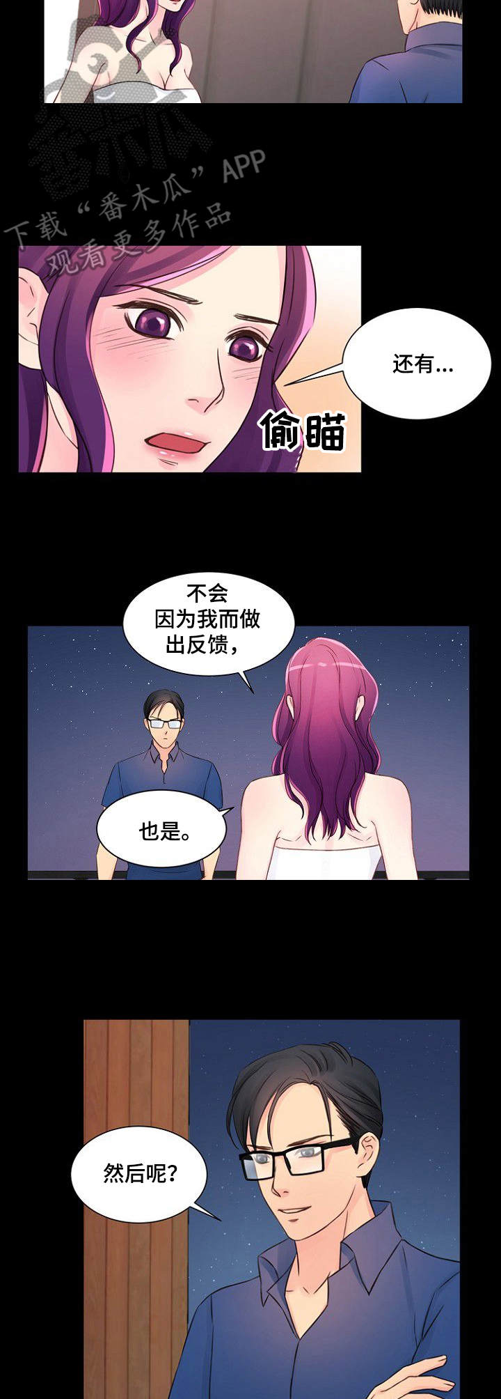 私人委托漫画,第19章：不愉快4图