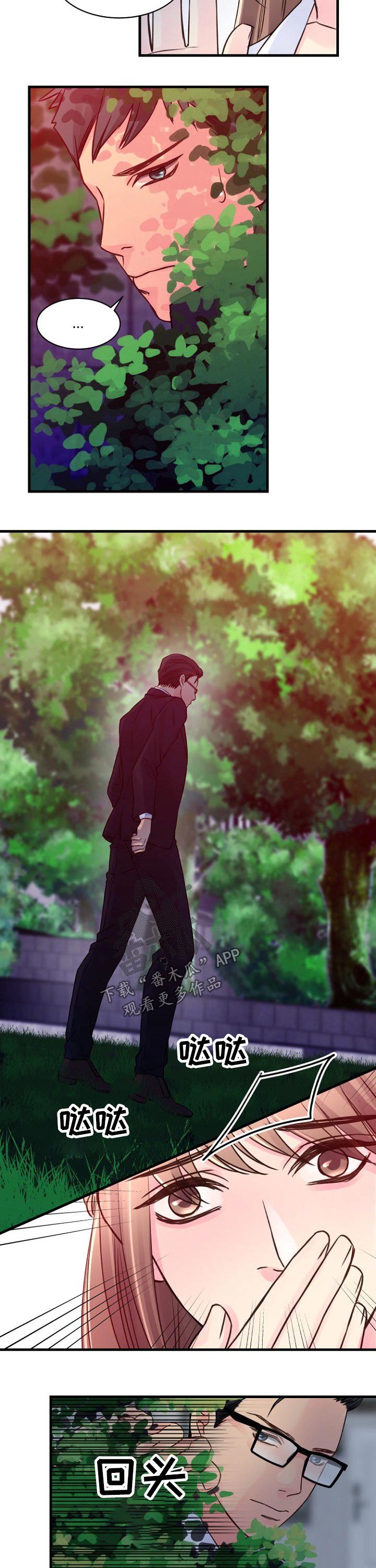 私人委托漫画,第70章：隐藏2图