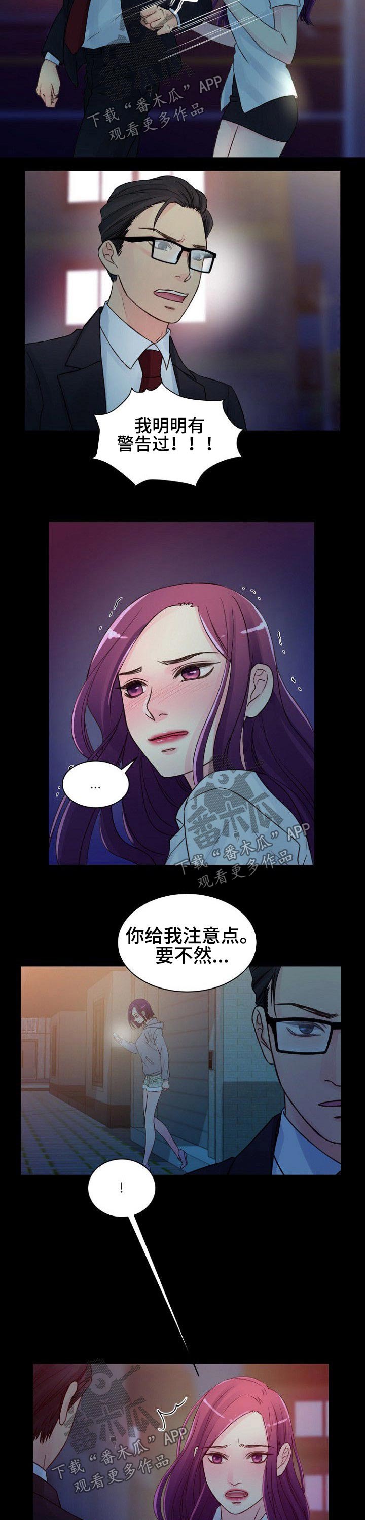 私人委托漫画,第55章：介绍3图