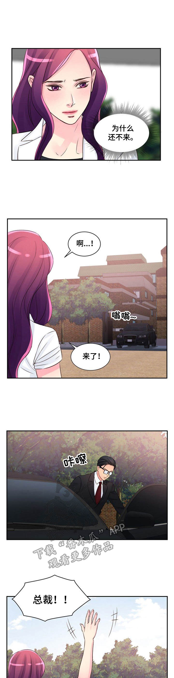 私人委托漫画,第27章：与我无关3图