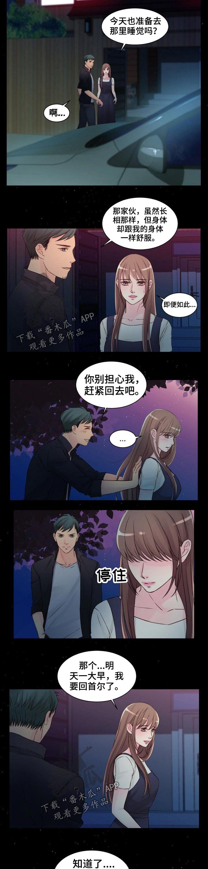 私人委托漫画,第45章：证据2图