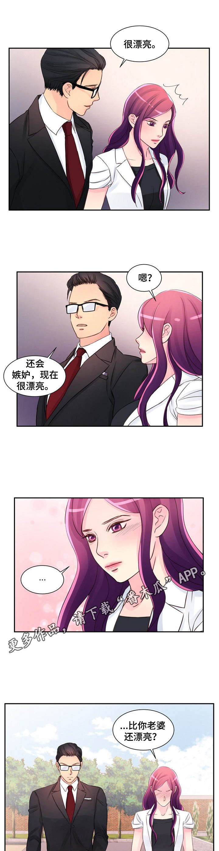 私人委托漫画,第28章：吃醋3图