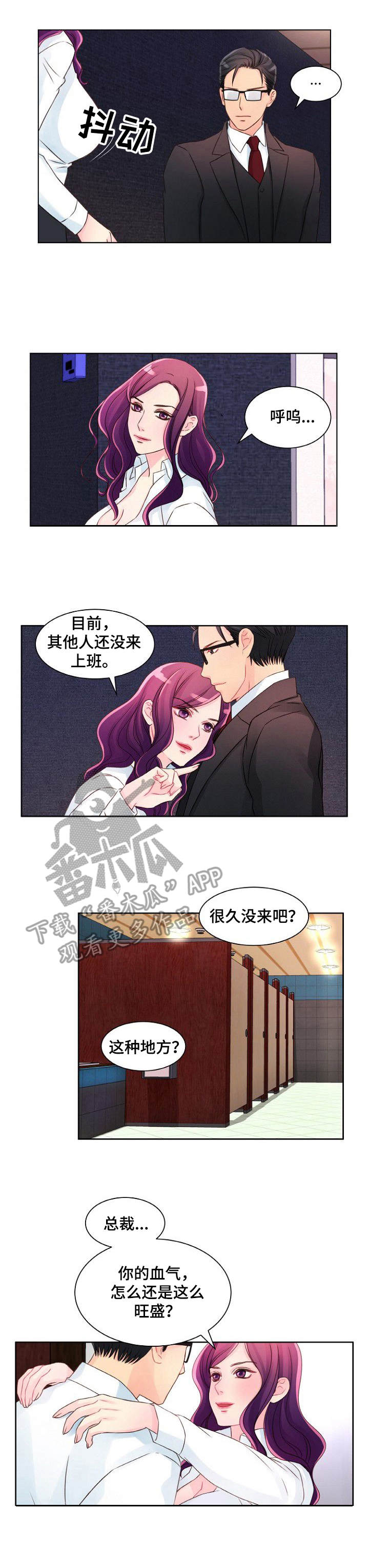 私人委托漫画,第10章：继续监视5图