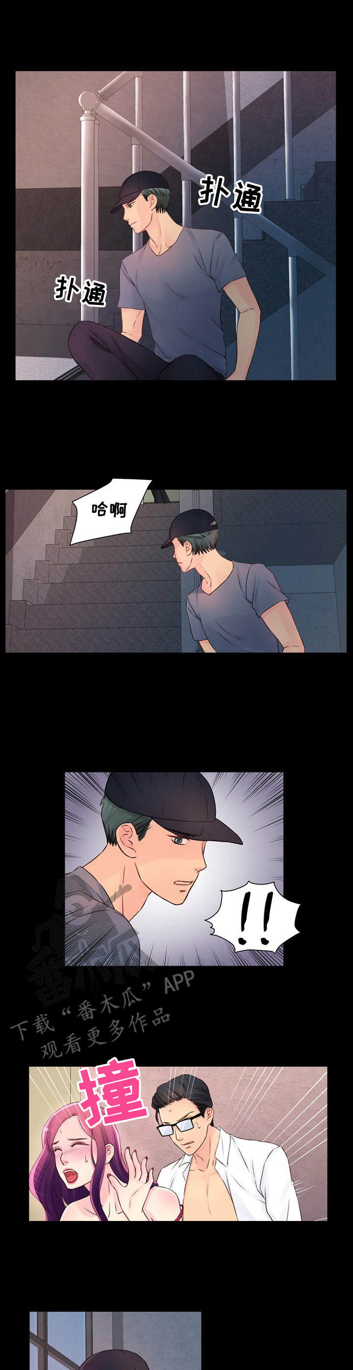 私人委托漫画,第32章： 有话说2图