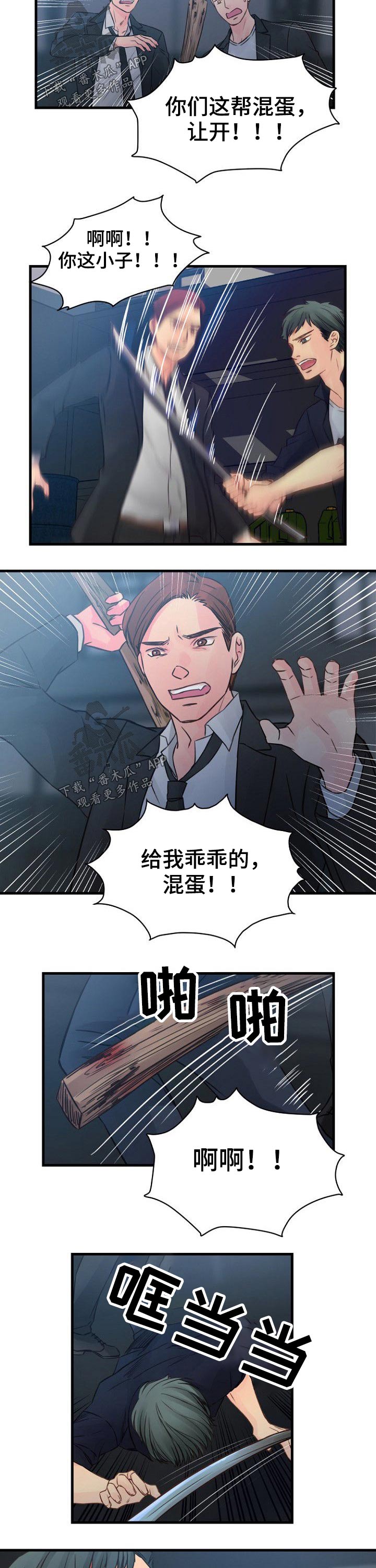 私人委托漫画,第75章：反抗1图