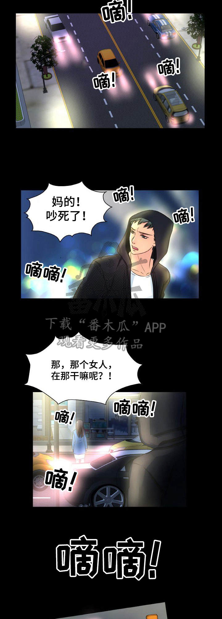 私人委托漫画,第5章：跟踪2图