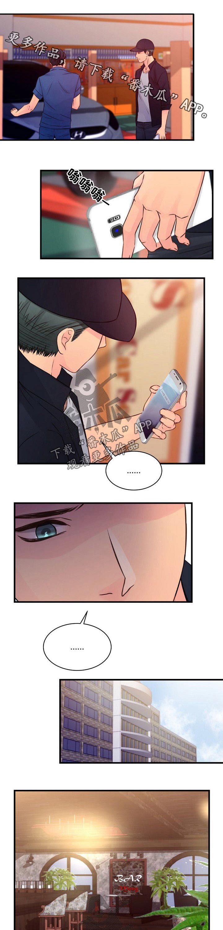 私人委托漫画,第62章：利用1图