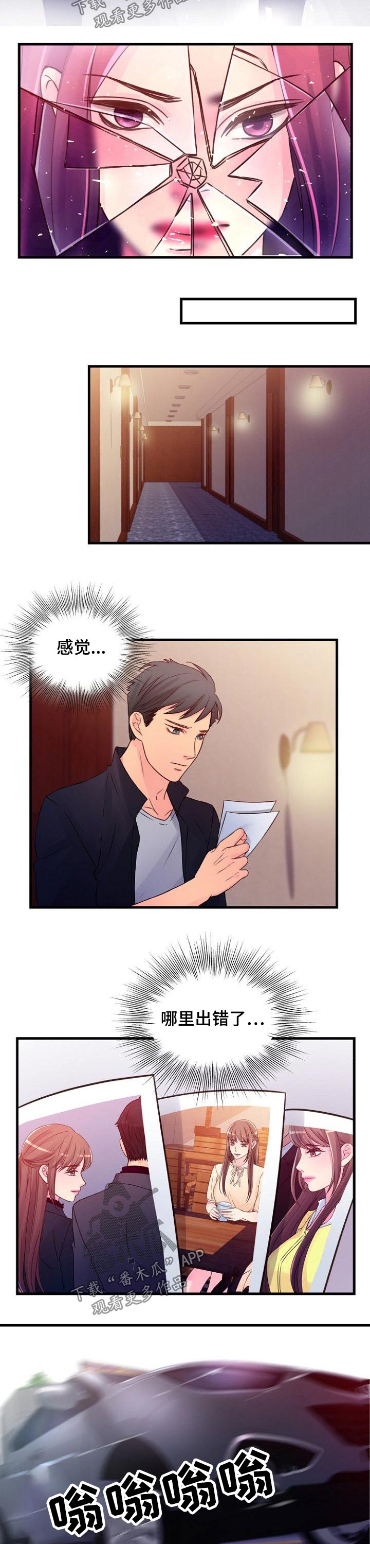 私人委托漫画,第52章：纠结3图
