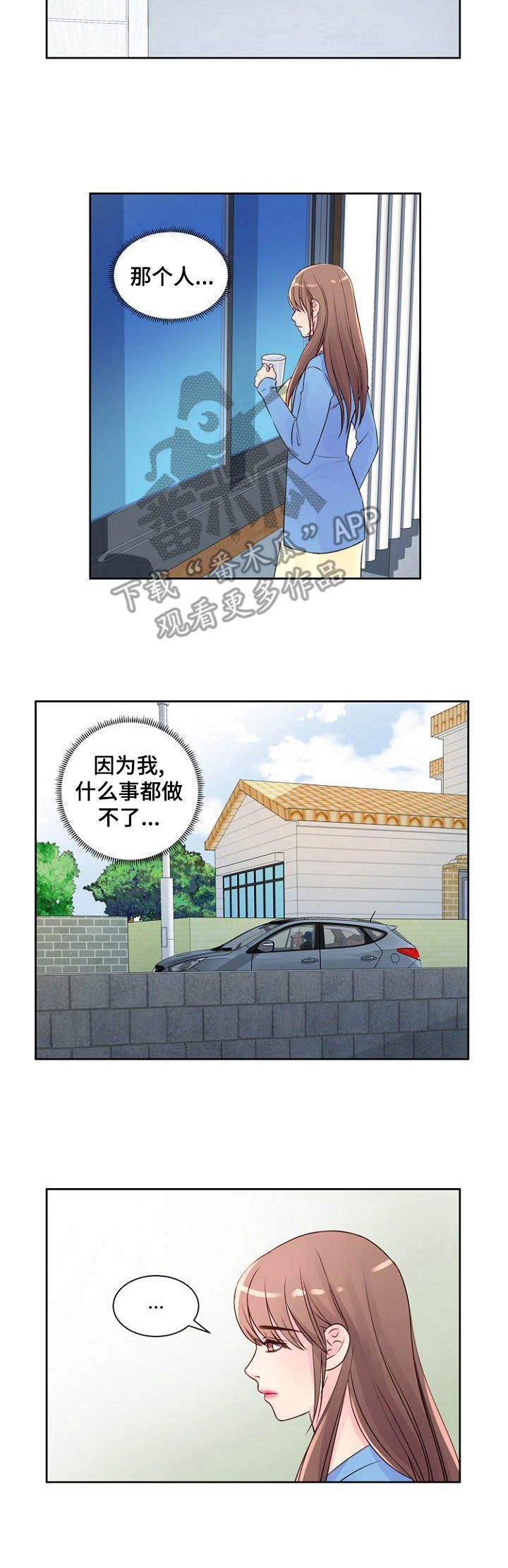 私人委托漫画,第14章：危险2图
