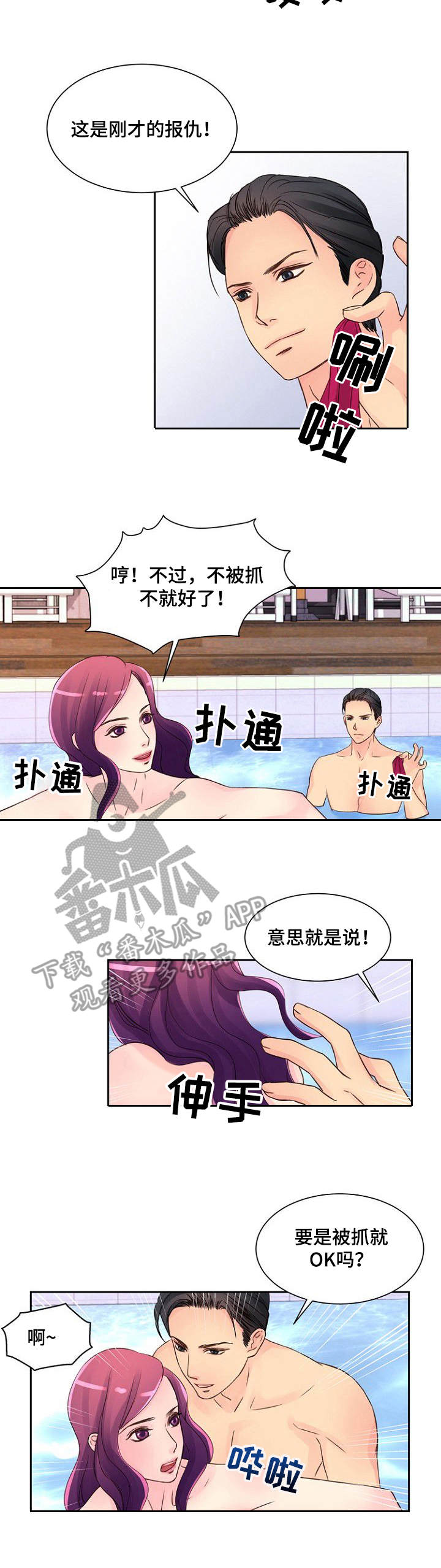 私人委托漫画,第17章：很好奇3图