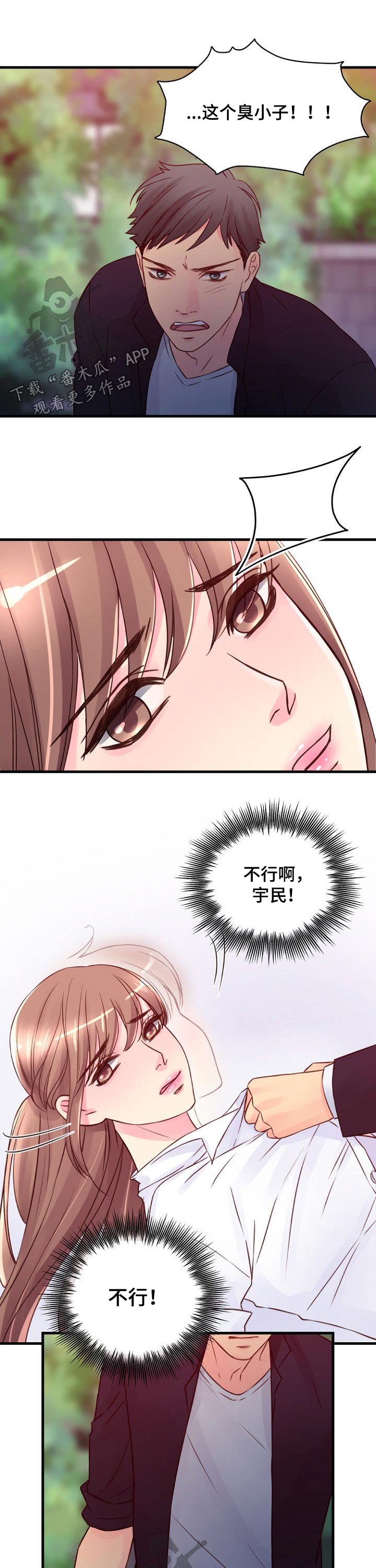 私人委托漫画,第71章：强行1图