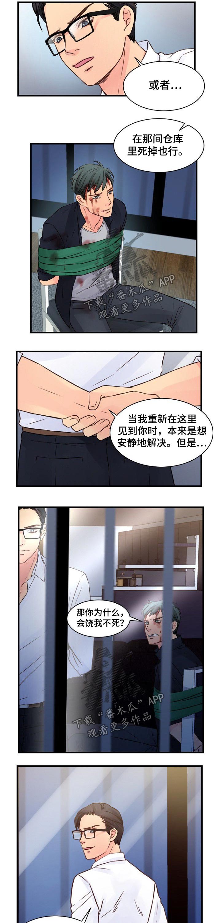 私人委托漫画,第78章：杀机4图
