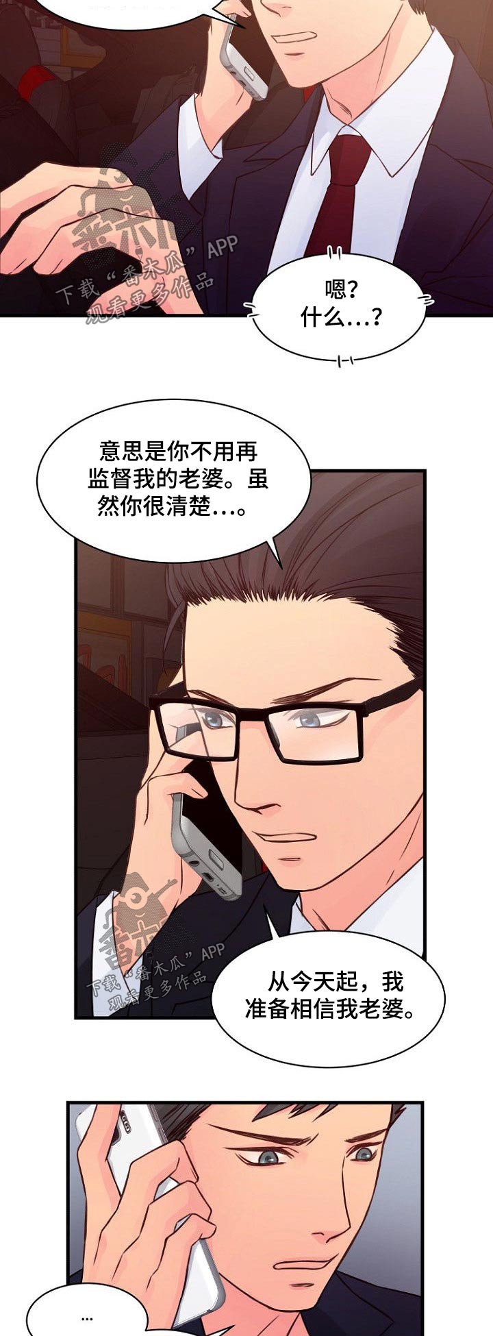 私人委托漫画,第73章：偷袭4图
