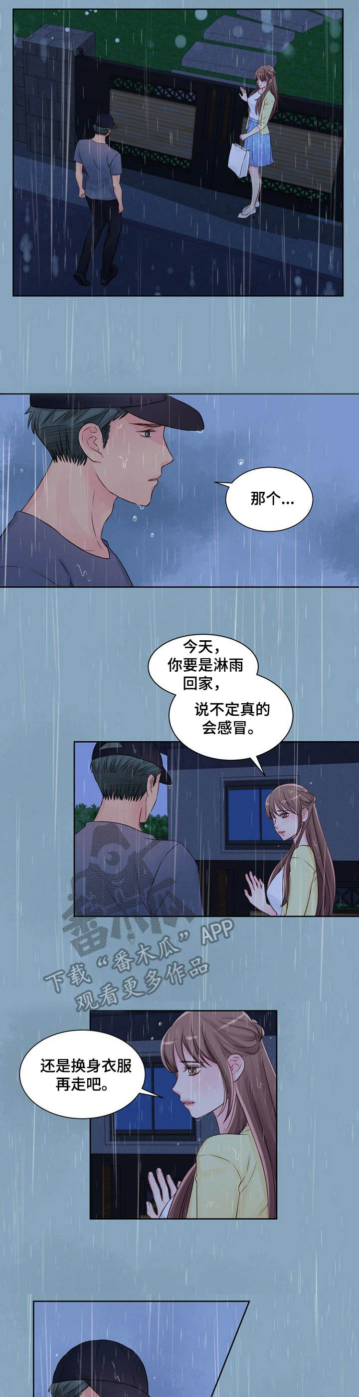 私人委托漫画,第22章：进屋吧2图